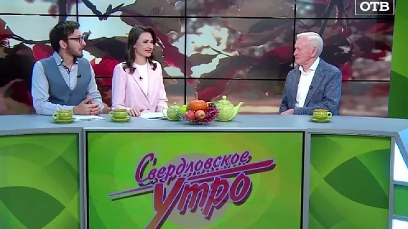 Выпуск "Свердловского утра" от 28.09.23