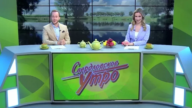 Выпуск "Свердловского утра" от 07.08.23