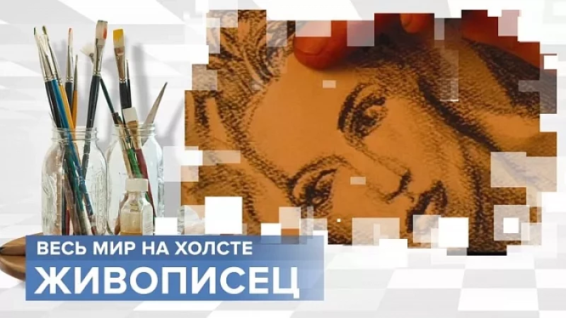 «Тружусь и горжусь». Профессия - живописец
