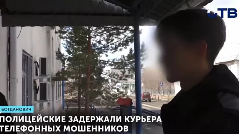 Полицейские задержали курьера телефонных мошенников