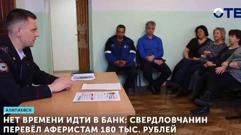 Нет времени идти в банк: свердловчанин перевёл аферистам 180 тыс. рублей