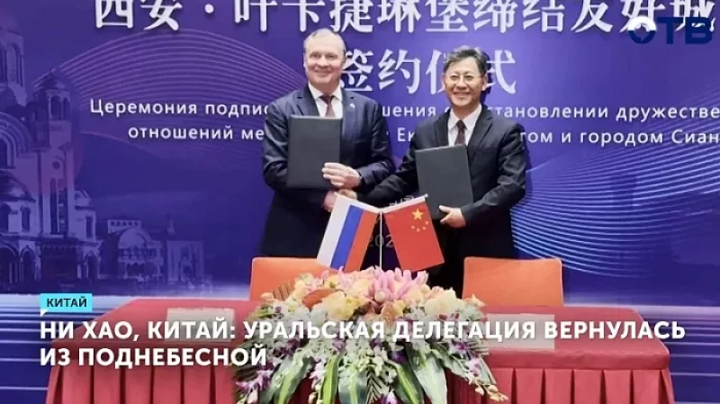 Ни хао, Китай: уральская делегация вернулась из Поднебесной