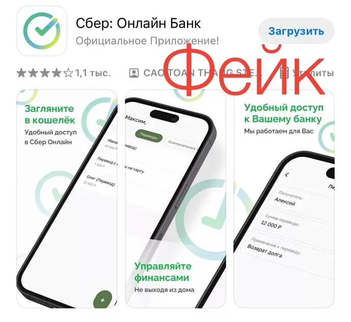 В App Store появилось фейковое приложение Сбера