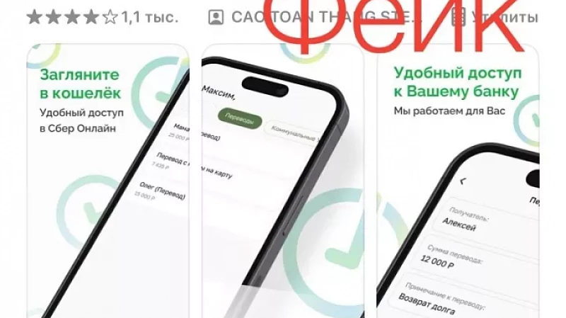 В App Store появилось фейковое приложение Сбера