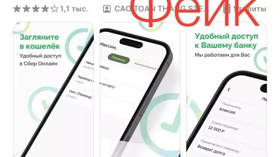 В App Store появилось фейковое приложение Сбера