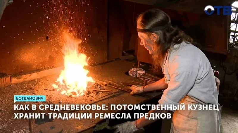 Как в средневековье: потомственный кузнец хранит традиции ремесла предков
