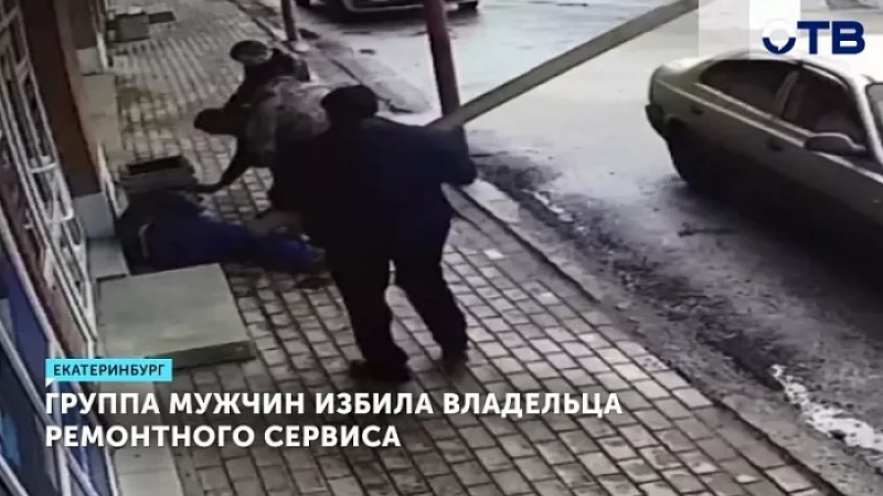 Группа мужчин избила владельца ремонтного сервиса