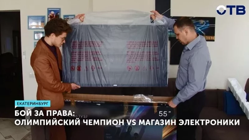 Бой за права: олимпийский чемпион VS магазин электроники