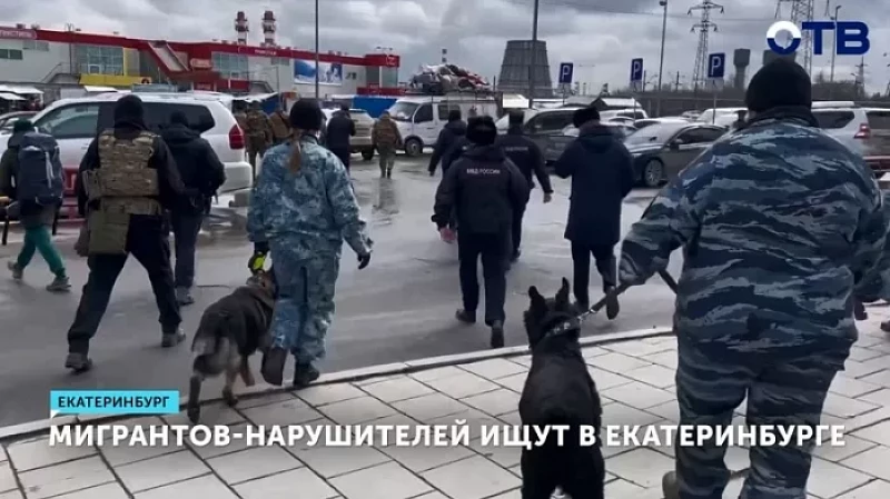 Мигрантов-нарушителей ищут в Екатеринбурге