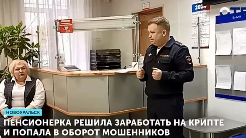 Пенсионерка решила заработать на крипте и попала в оборот мошенников