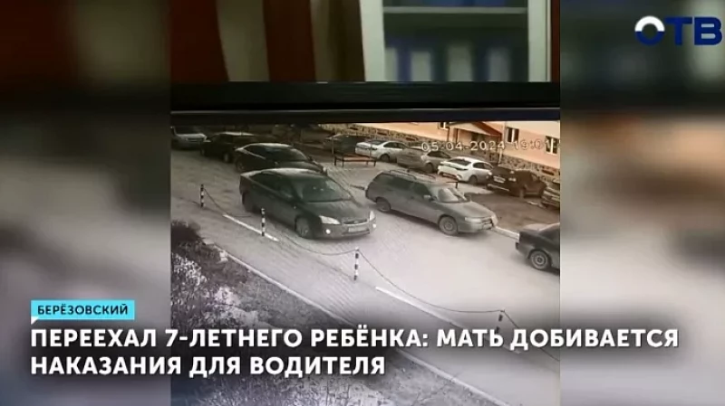 Переехал 7-летнего ребёнка: мать добивается наказания для водителя