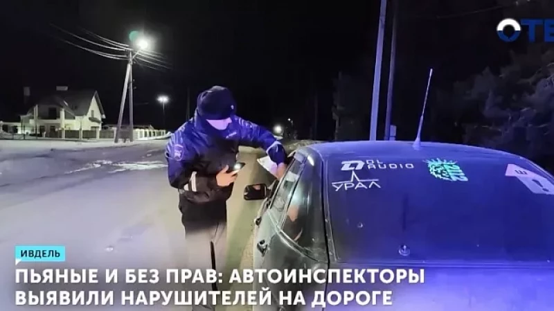 Пьяные и без прав: автоинспекторы выявили нарушителей на дороге