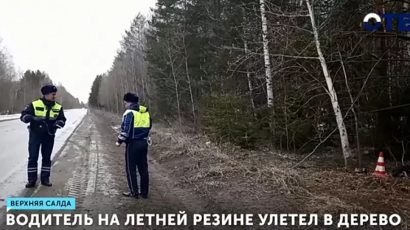 Водитель на летней резине улетел в дерево