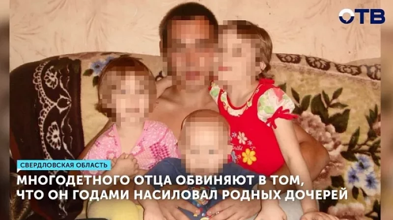 Многодетного отца обвиняют в том, что он годами насиловал родных дочерей