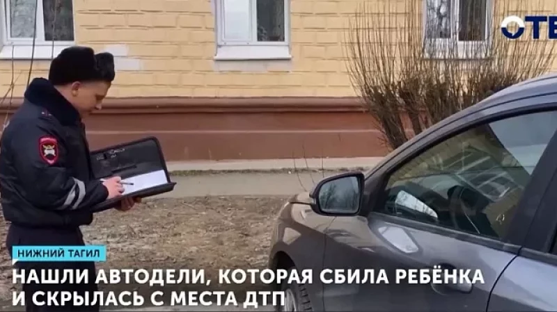 Нашли автодели, которая сбила ребёнка и скрылась с места ДТП