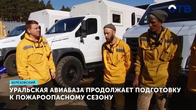 Уральская авиабаза продолжает подготовку к пожароопасному сезону