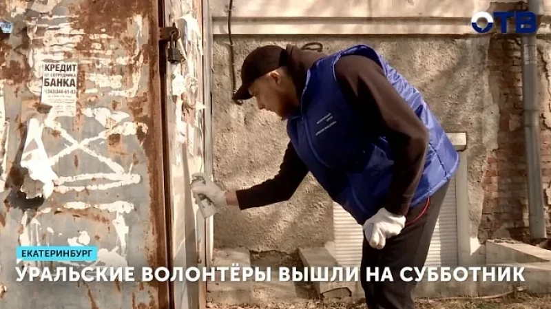 Уральские волонтёры вышли на субботник