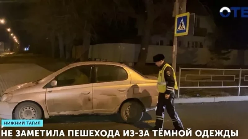 Не заметила пешехода из-за тёмной одежды