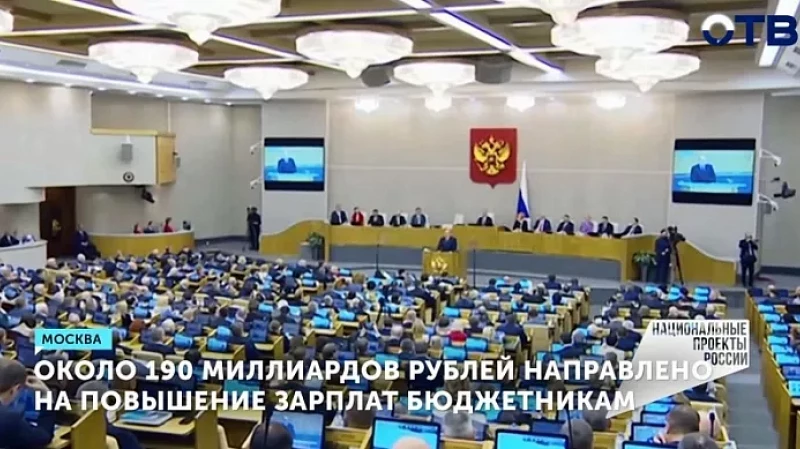 Около 190 млрд рублей направлено на повышение зарплат бюджетникам