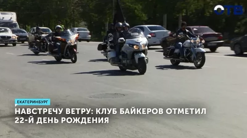 Навстречу ветру: клуб байкеров отметил 22-й День рождения
