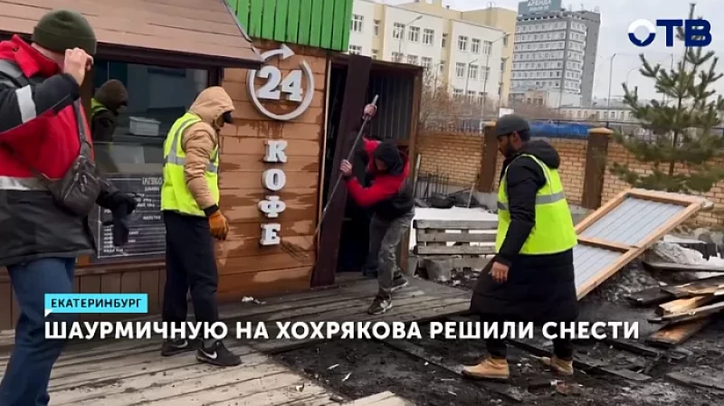 Шаурмичную на Хохрякова решили снести