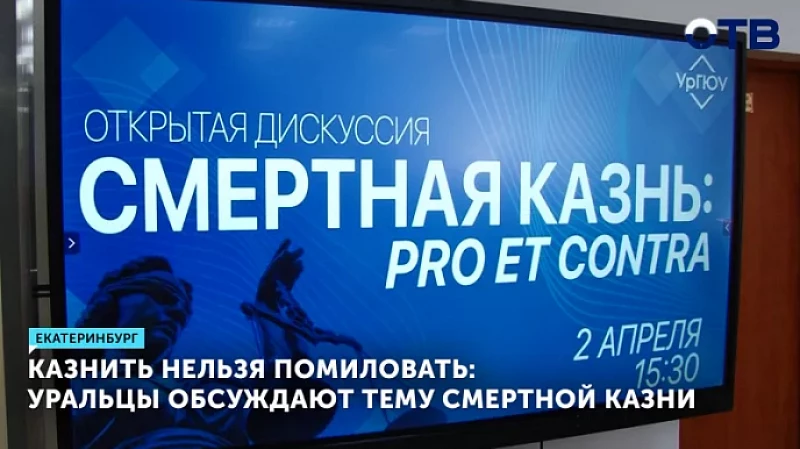 Казнить нельзя помиловать: уральцы обсуждают тему смертной казни