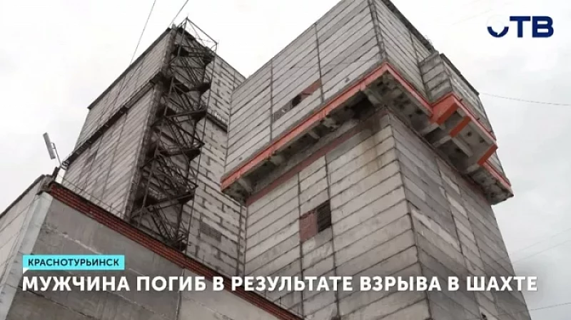Мужчина погиб в результате взрыва в шахте
