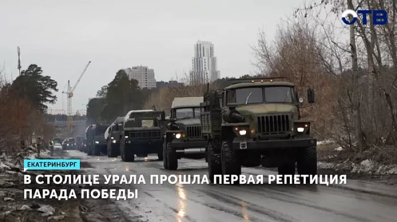 В Екатеринбурге прошла первая репетиция Парада Победы