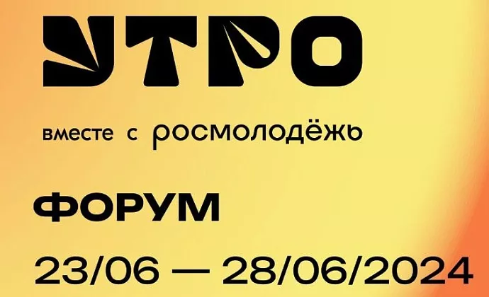 Свердловская область разработает для форума «Утро» специальную образовательную программу