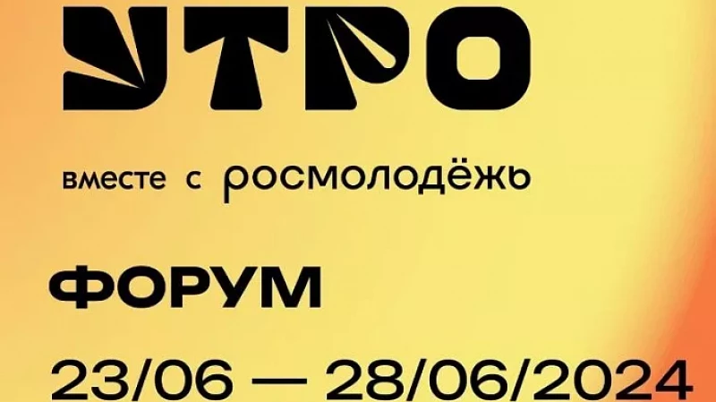 Свердловская область разработает для форума «Утро» специальную образовательную программу