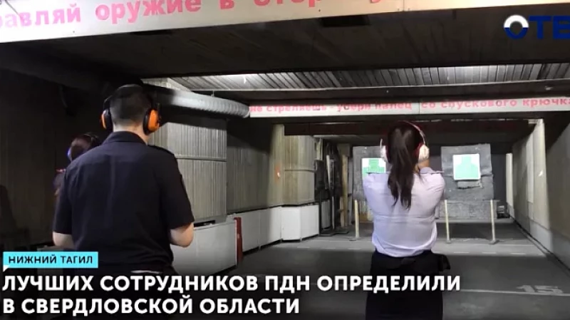 Лучших сотрудников ПДН определили в Свердловской области