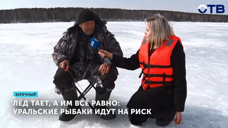 Лёд тает, а им всё равно: уральские рыбаки идут на риск