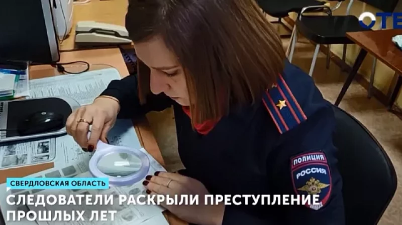 Следователи раскрыли преступление прошлых лет
