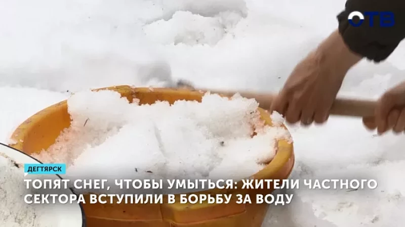 Топят снег, чтобы умыться: жители частного сектора вступили в борьбу за воду