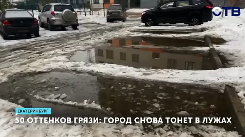 50 оттенков грязи: город снова тонет в лужах