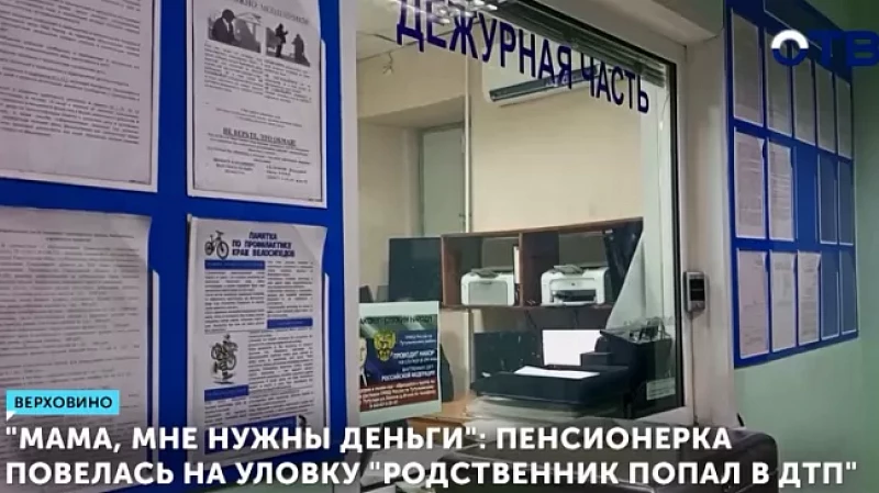 «Мама, мне нужны деньги»: пенсионерка повелась на уловку «родственник попал в ДТП»