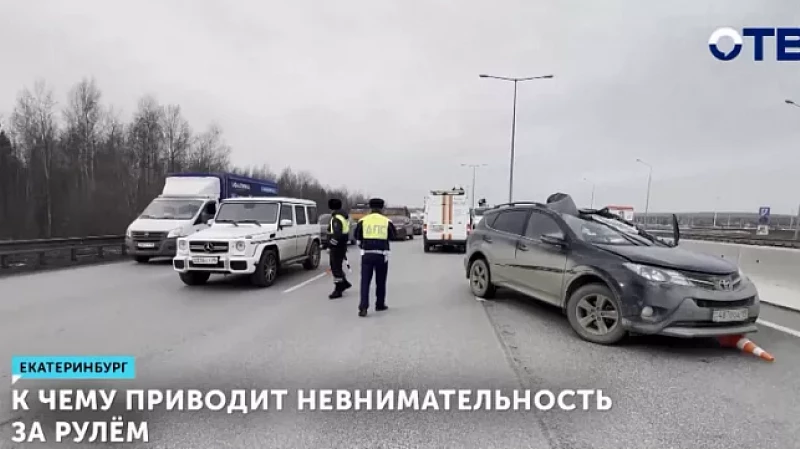 К чему приводит невнимательность за рулём