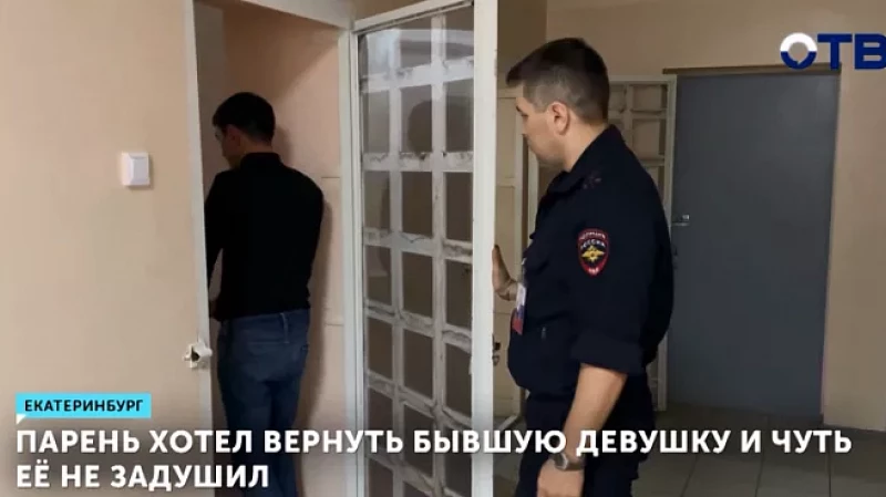 Парень хотел вернуть бывшую девушку и чуть её не задушил