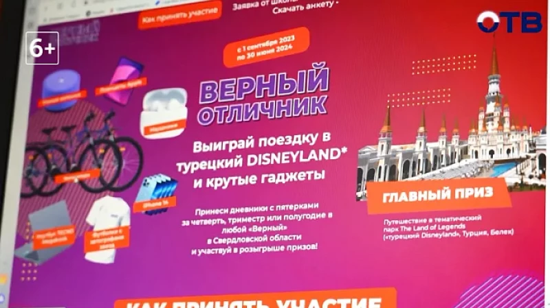 Стартовал приём заявок на участие в проекте «Верный отличник»