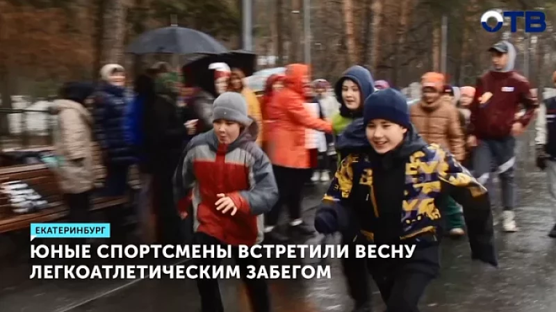 Юные спортсмены встретили весну легкоатлетическим забегом