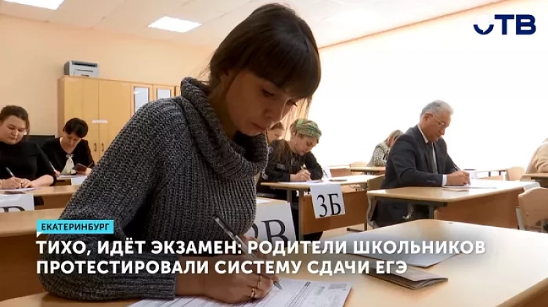 Тихо, идёт экзамен: родители школьников протестировали систему сдачи ЕГЭ