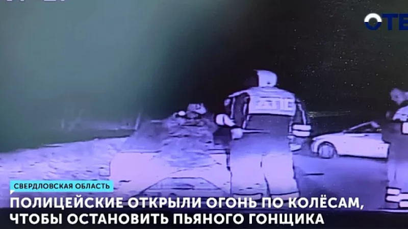 Полицейские открыли огонь по колёсам, чтобы остановить пьяного гонщика