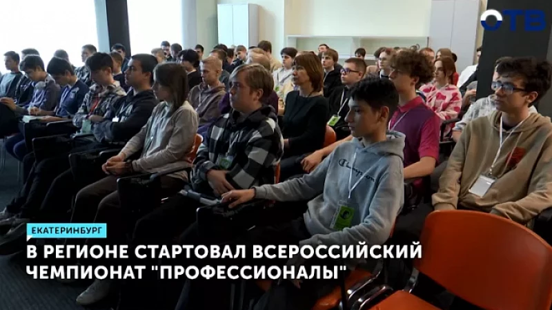 В регионе стартовал всероссийский чемпионат «Профессионалы»