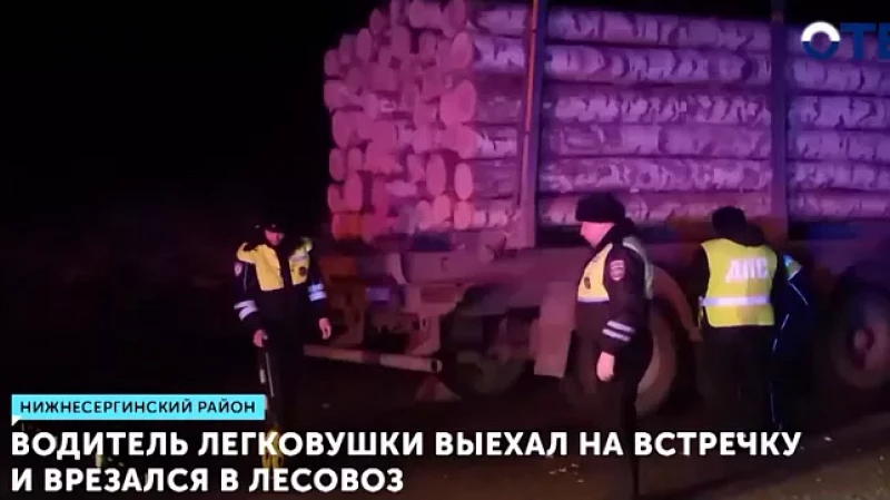 Водитель легковушки выехал на встречку и врезался в лесовоз