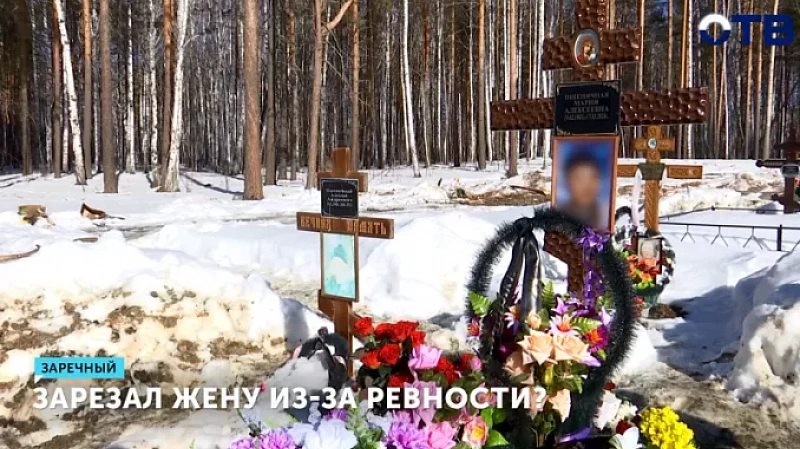 Зарезал жену из-за ревности?