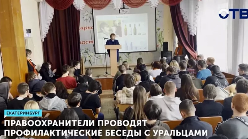 Правоохранители проводят профилактические беседы с уральцами