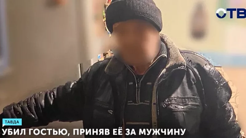 Убил гостью, приняв её за мужчину