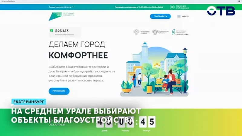 На Среднем Урале выбирают объекты благоустройства