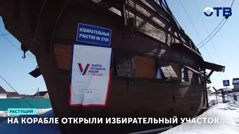 В Свердловской области на корабле открыли избирательный участок