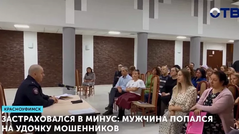 Застраховался в минус: мужчина попался на удочку мошенников